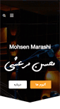 Mobile Screenshot of mohsenmarashi.com