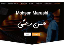 Tablet Screenshot of mohsenmarashi.com